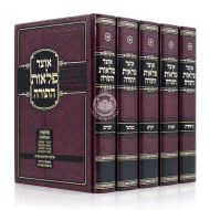 Otzer Pelaos HaTorah 5 Volume Set / אוצר פלאות התורה ה' כרכים