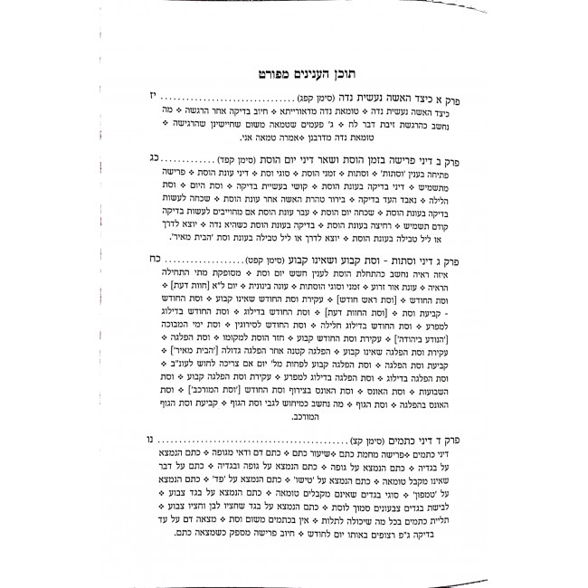 Yad Hatehara Hilchos Nida / יד הטהרה הלכות נדה Yad Hatehara Hilchos Nida / יד הטהרה הלכות נדה