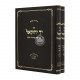 Yad Yechezkal 2 Volumes  / יד יחזקאל ב כרכים