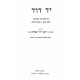 Yad Dovid - Bava Kama Bava Metzia / יד דוד - בבא קמא בבא מציעא Yad Dovid - Bava Kama Bava Metzia / יד דוד - בבא קמא בבא מציעא