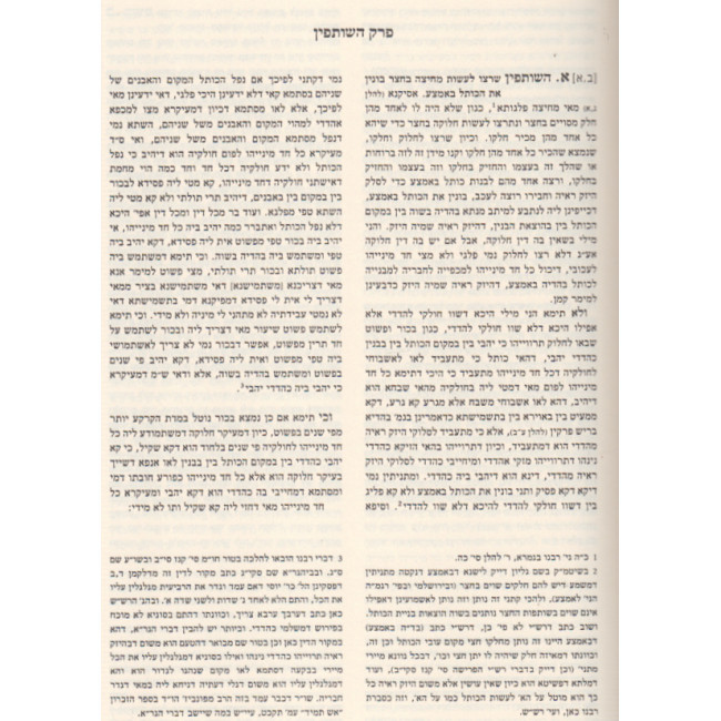 Yad Ramah - Bava Basra  / יד רמה - בבא בתרא - ב כרכים