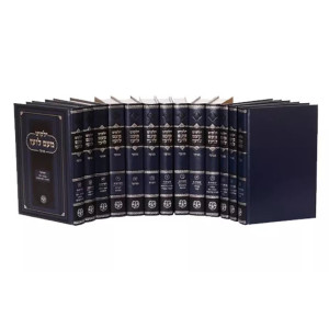 Yalkut Me'am Loez Menukad 13 Volume Set / ילקוט מעם לועז מנוקד סט יג כרכים