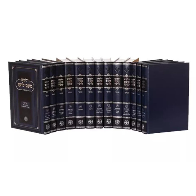 Yalkut Me'am Loez Menukad 13 Volume Set / ילקוט מעם לועז מנוקד סט יג כרכים