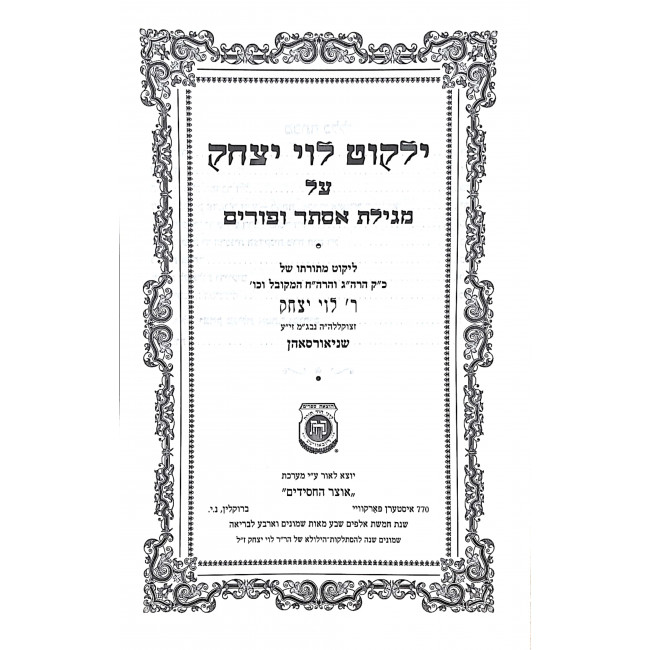 Yalkut Levi Yitzchak Megilas Esther U'Purim  / ילקוט לוי יצחק מגילס אסתר ופורים