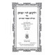 Yalkut Levi Yitzchak Megilas Esther U'Purim  / ילקוט לוי יצחק מגילס אסתר ופורים