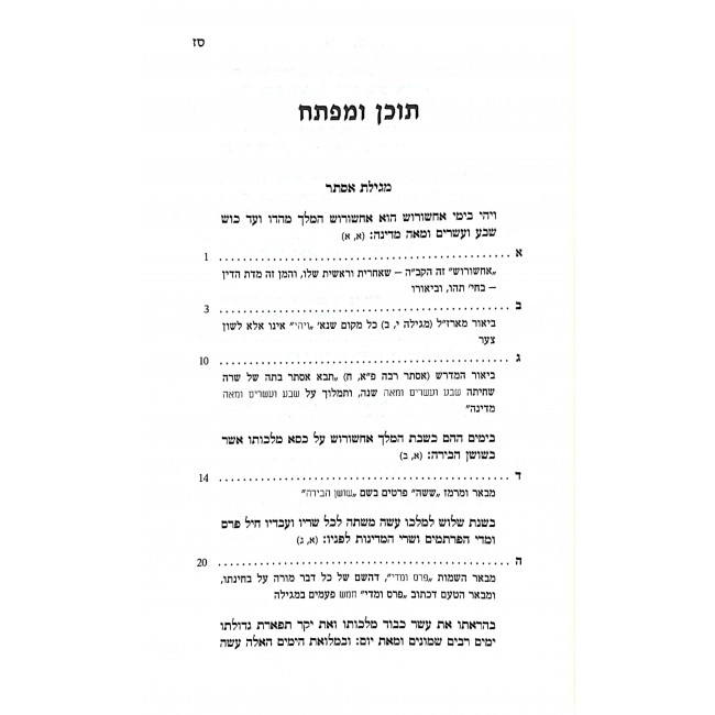 Yalkut Levi Yitzchak Megilas Esther U'Purim  / ילקוט לוי יצחק מגילס אסתר ופורים