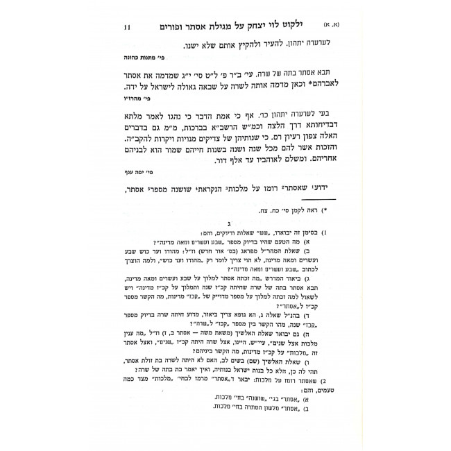 Yalkut Levi Yitzchak Megilas Esther U'Purim  / ילקוט לוי יצחק מגילס אסתר ופורים