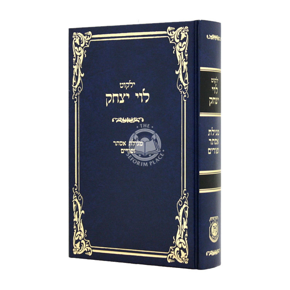 Yalkut Levi Yitzchak Megilas Esther U'Purim  / ילקוט לוי יצחק מגילס אסתר ופורים