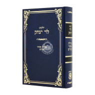 Yalkut Levi Yitzchak Megilas Esther U'Purim   /  ילקוט לוי יצחק מגילת אסתר ופורים