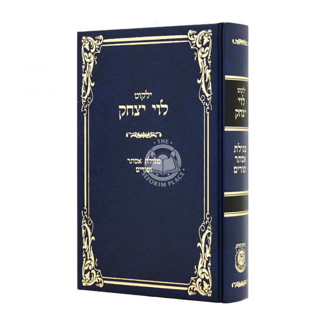 Yalkut Levi Yitzchak Megilas Esther U'Purim  / ילקוט לוי יצחק מגילס אסתר ופורים