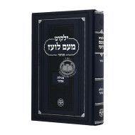 Meam Loez Megillas Esther   /   מעם לועז מגילת אסתר