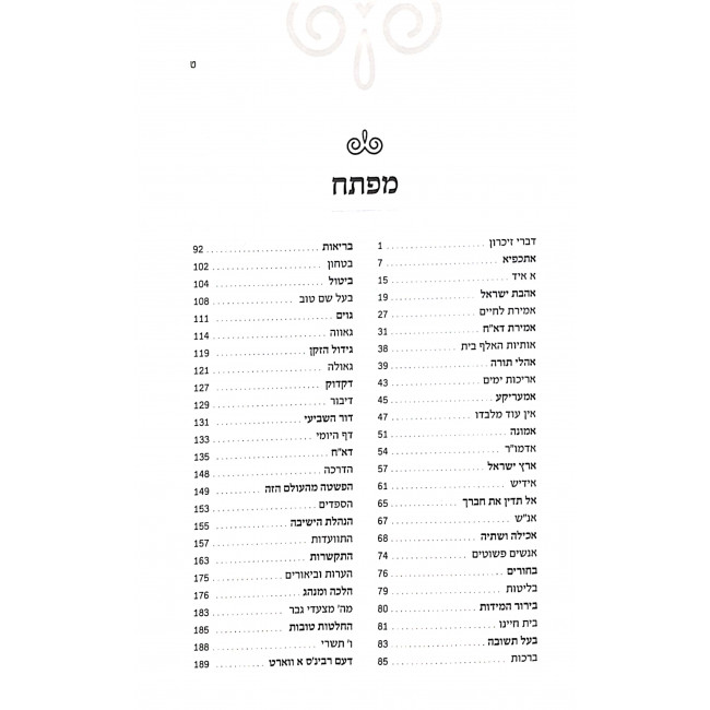 Yalkut Sipurim (Yiddish) / (ילקוט סיפורים (אידיש