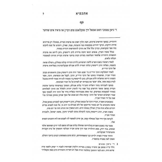 Yalkut Sipurim (Yiddish) / (ילקוט סיפורים (אידיש