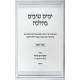Yamim Tovim B'Halaca - Moadei HaShana / ימים טובים בהלכה - מועדי השנה