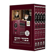 Bitzur Yarum Igeres Hatshuva 4 Volumes / בצור ירום אגרת התשובה ד כרכים