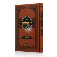 Yayin K'Hilchaso - Hilchos Yayin Nesech / יין כהלכתו - הלכות יין נסך