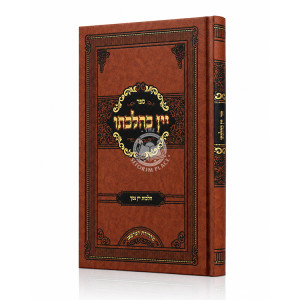 Yayin K'Hilchaso - Hilchos Yayin Nesech / יין כהלכתו - הלכות יין נסך