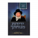 Yedidos Minchosecha - Halichos V'Inyanei Shabbos Kodesh / ידידות מנוחתך - הליכות ועניני שבת קודש Yedidos Minchosecha - Halichos V'Inyanei Shabbos Kodesh / ידידות מנוחתך - הליכות ועניני שבת קודש