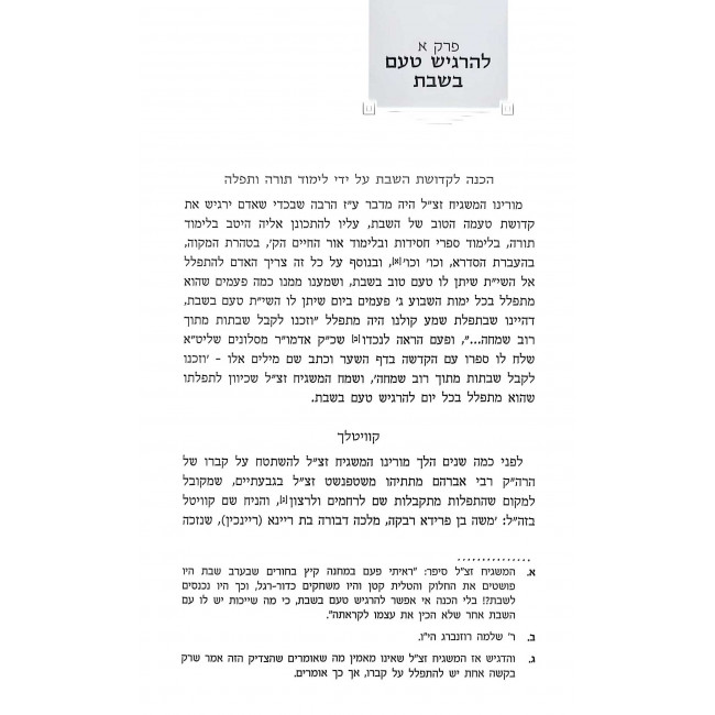 Yedidos Minchosecha - Halichos V'Inyanei Shabbos Kodesh / ידידות מנוחתך - הליכות ועניני שבת קודש Yedidos Minchosecha - Halichos V'Inyanei Shabbos Kodesh / ידידות מנוחתך - הליכות ועניני שבת קודש