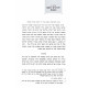 Yedidos Minchosecha - Halichos V'Inyanei Shabbos Kodesh / ידידות מנוחתך - הליכות ועניני שבת קודש Yedidos Minchosecha - Halichos V'Inyanei Shabbos Kodesh / ידידות מנוחתך - הליכות ועניני שבת קודש