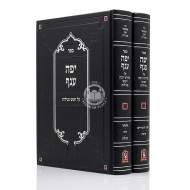 Yefe Anaf Al Chamesh Megillos 2 Volume Set / יפה ענף על חמש מגילות ב כרכים