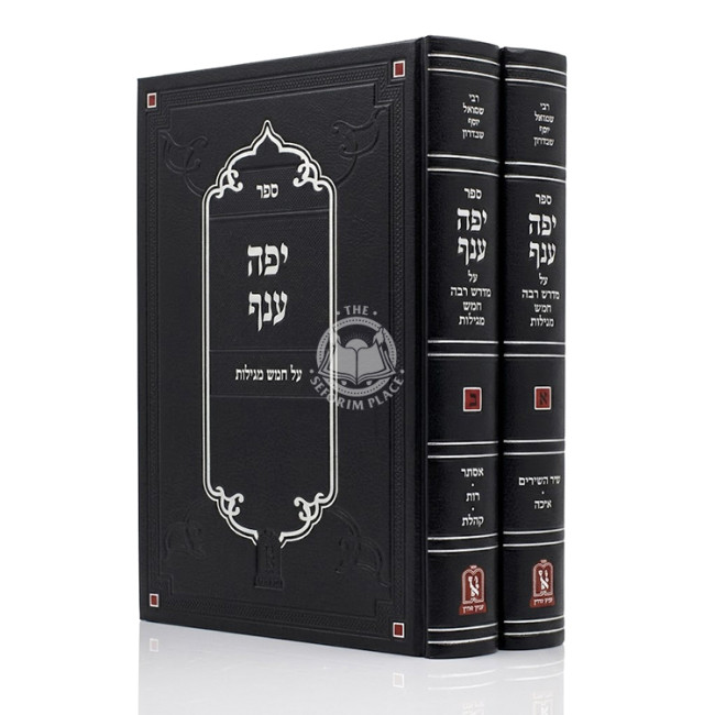 Yefe Anaf Al Chamesh Megillos 2 Volume Set / יפה ענף על חמש מגילות ב כרכים