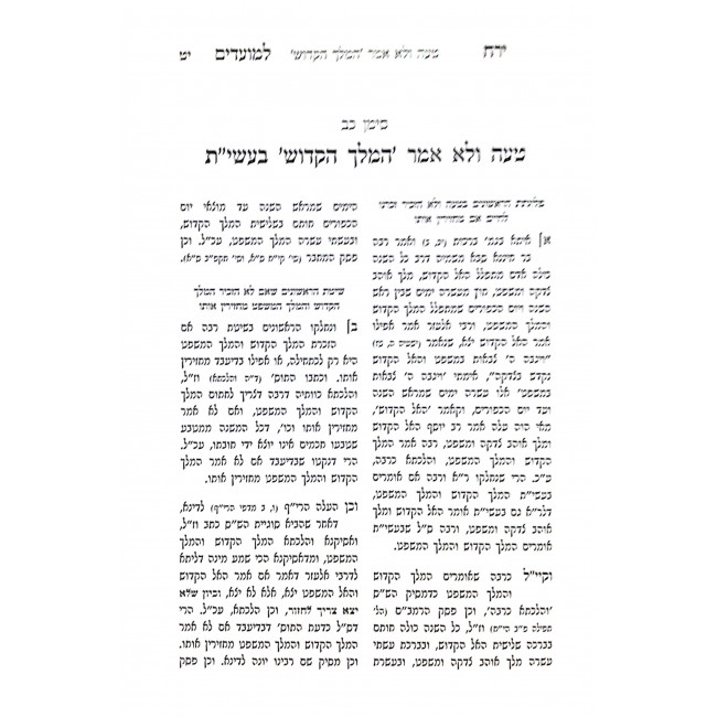 Yerach L'Moadim -  Yamim Noraim 2 Volumes   /  ירח למועדים - ימים נוראים ב כרכים