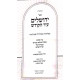 Yerushalayim Ir HaKodesh / ירושלים עיר הקודש - מעלותיה מצוותיה וסגולותיה