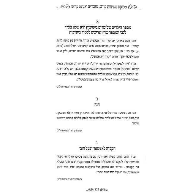 Yerushalayim Shel Malah V'Shel Matah / ירושלים של מעלה ושל מטה