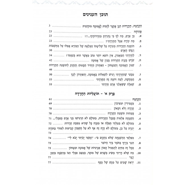 Yeshuos Yaakov / ישועות יעקב