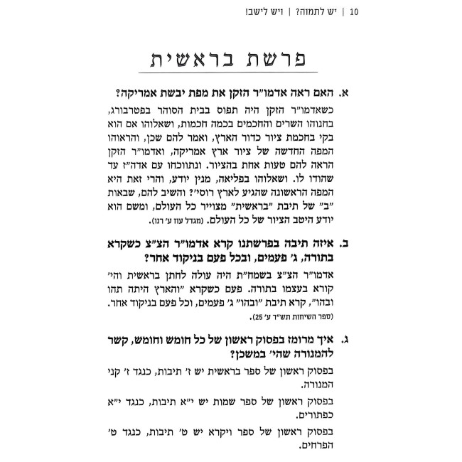 Yesh Litmoah V'Yesh L'Yashev / יש לתמוה ויש לישב