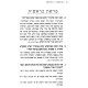 Yesh Litmoah V'Yesh L'Yashev / יש לתמוה ויש לישב