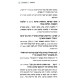 Yesh Litmoah V'Yesh L'Yashev / יש לתמוה ויש לישב