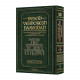 Yesod VeShoresh HaAvodah Vol. 1