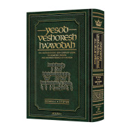 Yesod VeShoresh HaAvodah Vol. 2 