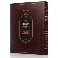 Yesodos Ketzos HaChoshen / יסודות קצות החושן