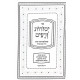 Yesodos Zeraim Encyclopedia B'Dinei Zeraim / יסודות זרעים אנציקלופדיה בדיני זרעים