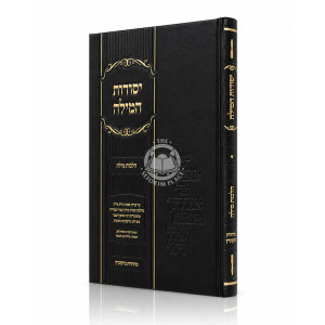 Yesodos HaMilah - Hilchos Milah / יסודות המילה - הלכות מילה