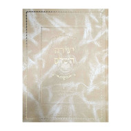 Sefer Yetzira Hashaleim    /  ספר יצירה השלם