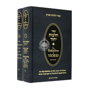 The Halachos of Yichud 2 Volumes