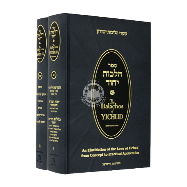 The Halachos of Yichud 2 Volumes