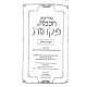 Yiddishe Chochma Un Pikchus Volume 4 / אידישע חכמה און פקחות ד