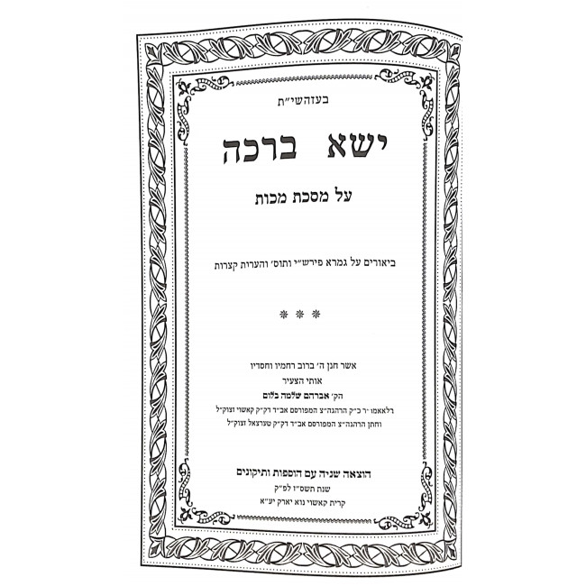 Yisah Bracha Makos  / ישא ברכה מכות