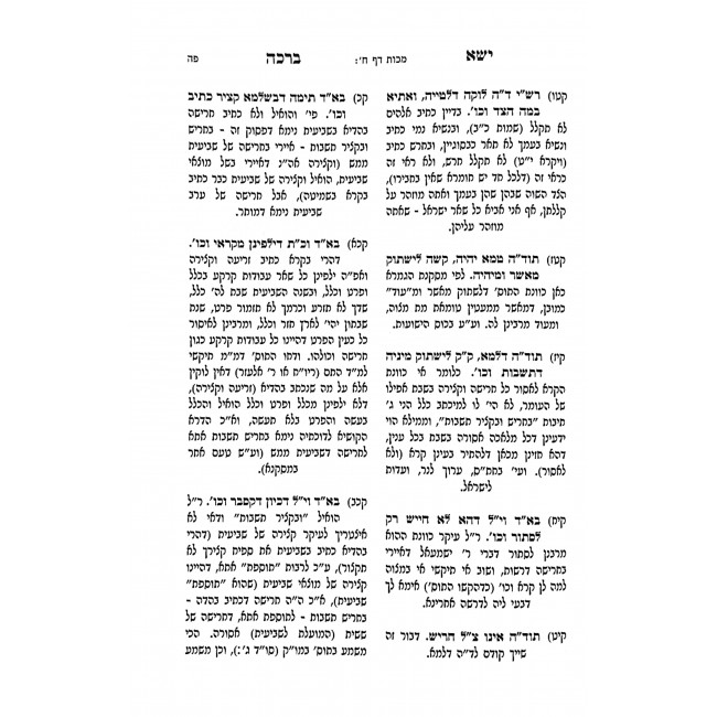 Yisah Bracha Makos  / ישא ברכה מכות