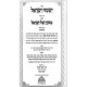 Yismach Yisrael 4 Volume Set - Pe'er Mikdoshim / ישמח ישראל ד כרכים - פאר מקדושים