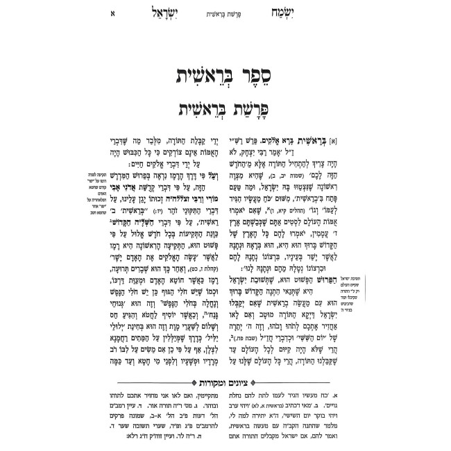 Yismach Yisrael 4 Volume Set - Pe'er Mikdoshim / ישמח ישראל ד כרכים - פאר מקדושים