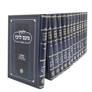 Yalkut M'am Loez Nach 22 Vol.     /     ילקוט מעם לועז נ"ך כ"ב כרכים