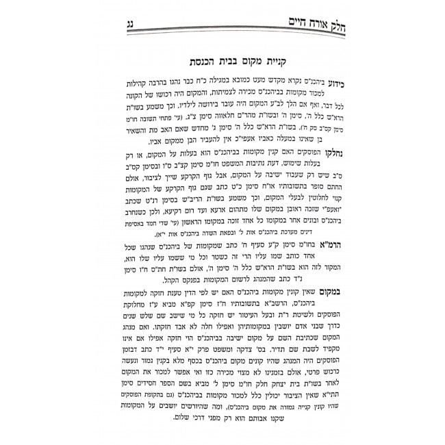 Yofiah Shel Torah  / יופיה של תורה