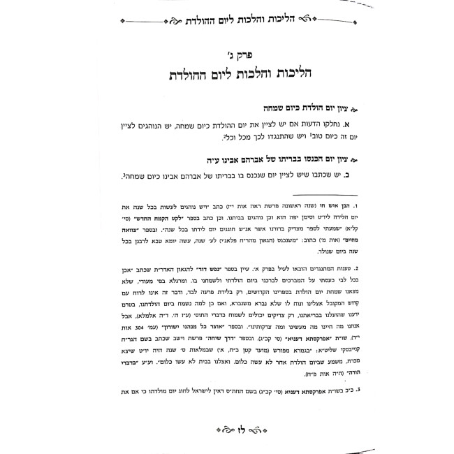 Yom HaHoledes U'Mashmuso / יום ההולדת ומשמעותו