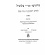 Chidushei Rabbeinu Yonasan Milunil - Kesubos   /  חידושי רבינו יהונתן מלוניל - כתובות